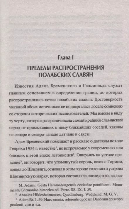 Фотография книги "Адольф Павинский: Немцы и славяне : история противостояния"