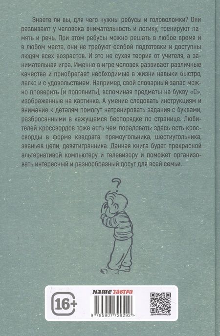 Фотография книги "Адольф Шлыкович: После уроков. Книга занимательных головоломок"