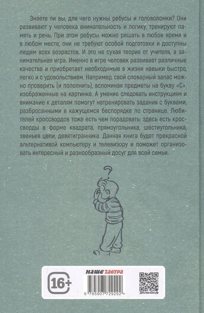 Фотография книги "Адольф Шлыкович: После уроков. Книга занимательных головоломок"