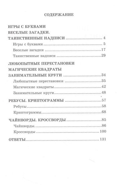 Фотография книги "Адольф Шлыкович: После уроков. Книга занимательных головоломок"