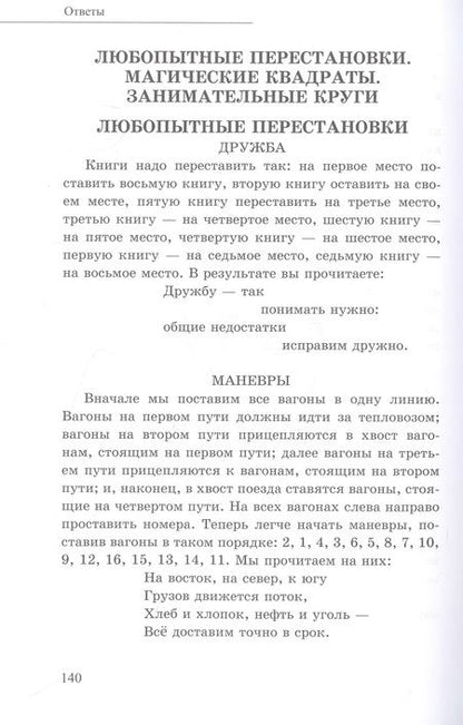 Фотография книги "Адольф Шлыкович: После уроков. Книга занимательных головоломок"