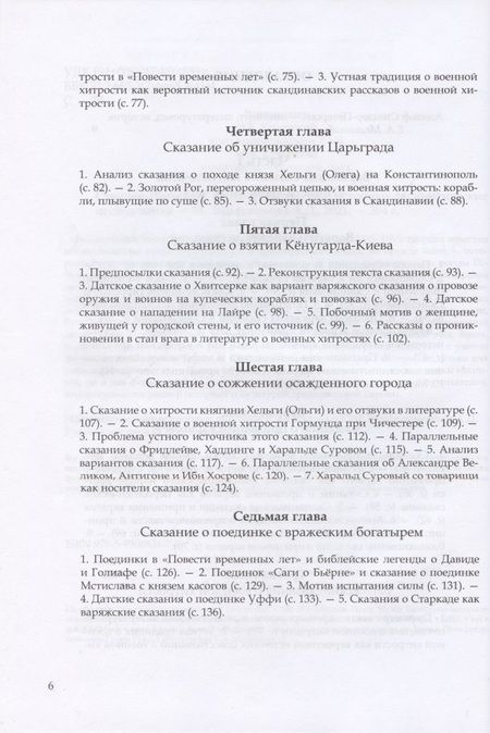 Фотография книги "Адольф Стендер-Петерсен: Варангика: историко-филологические исследования"
