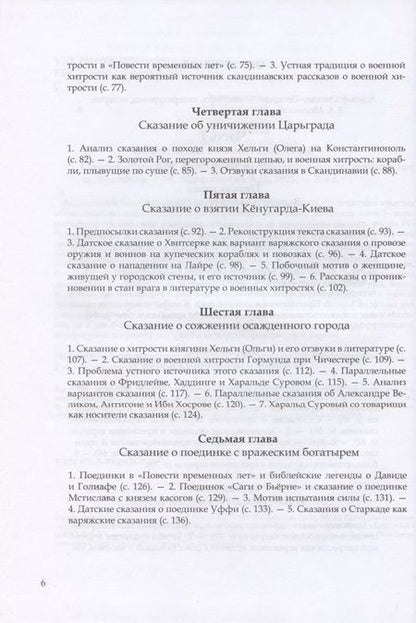 Фотография книги "Адольф Стендер-Петерсен: Варангика: историко-филологические исследования"