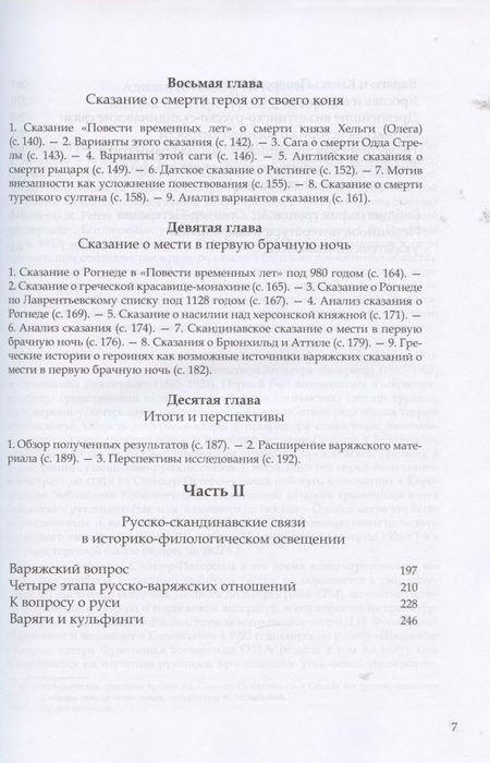 Фотография книги "Адольф Стендер-Петерсен: Варангика: историко-филологические исследования"