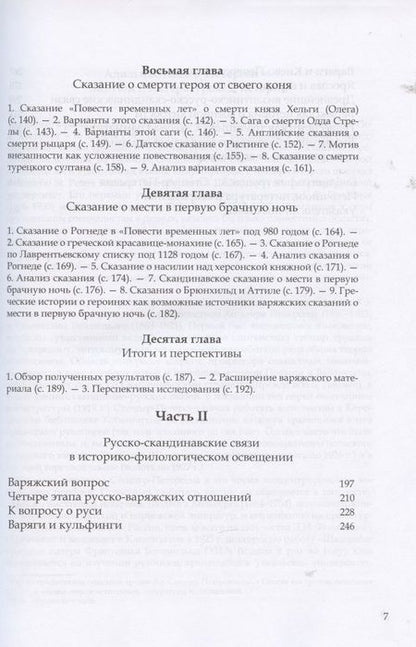 Фотография книги "Адольф Стендер-Петерсен: Варангика: историко-филологические исследования"