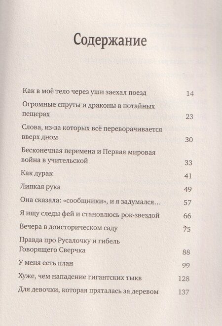 Фотография книги "Адольфо Кордова: Ана повсюду"