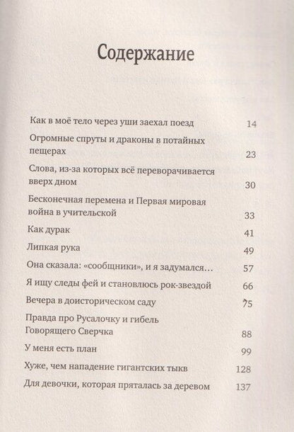 Фотография книги "Адольфо Кордова: Ана повсюду"