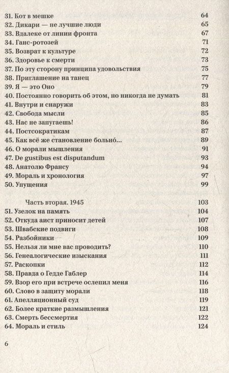 Фотография книги "Адорно: Minima moralia. Размышления из поврежденной жизни"