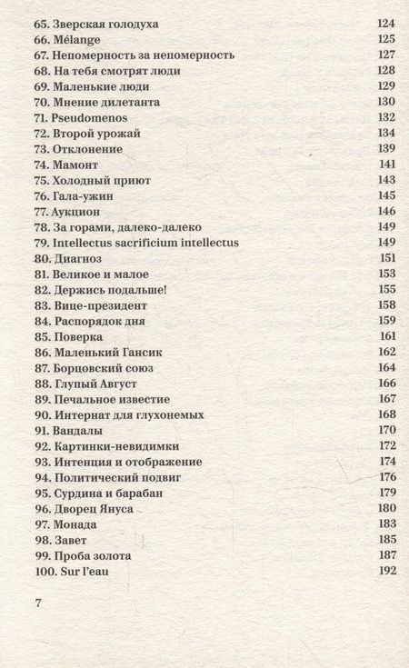 Фотография книги "Адорно: Minima moralia. Размышления из поврежденной жизни"