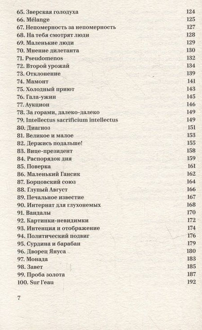 Фотография книги "Адорно: Minima moralia. Размышления из поврежденной жизни"