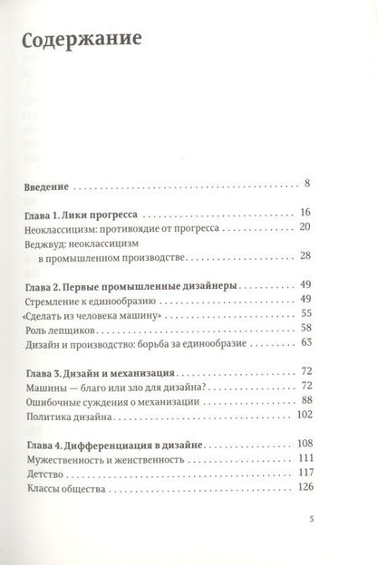 Фотография книги "Адриан Форти: Объекты желаний. Дизайн и общество с 1750 года"