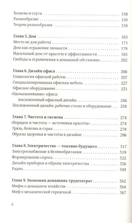 Фотография книги "Адриан Форти: Объекты желаний. Дизайн и общество с 1750 года"