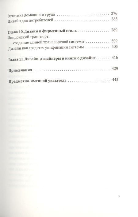 Фотография книги "Адриан Форти: Объекты желаний. Дизайн и общество с 1750 года"