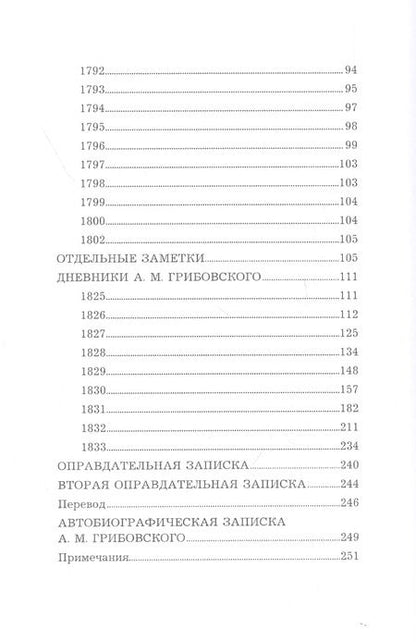 Фотография книги "Адриан Грибовский: Воспоминания и дневники Адриана Моисеевича Грибовского, статс-секретаря императрицы Екатерины Великой"