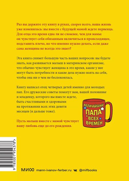 Фотография книги "Адриан Калп: Мы беременны! Пошаговый план действий для будущего отца"