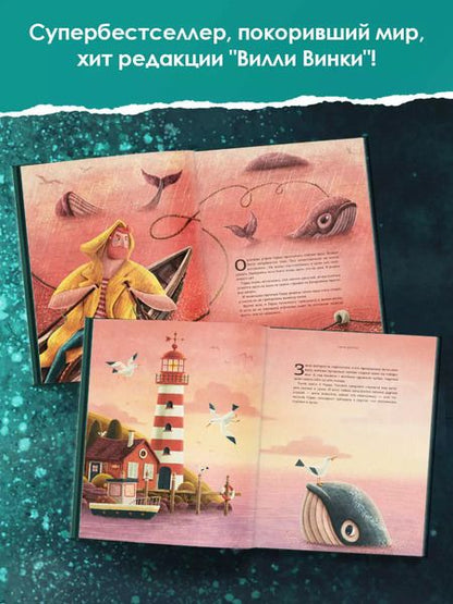 Фотография книги "Адриан Махо: Герда. История одного кита"