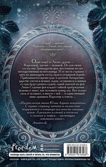 Фотография книги "Адриан: Пленённая льдом"