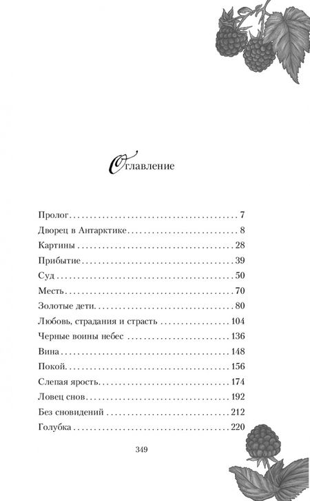 Фотография книги "Адриан: Пленённая льдом"
