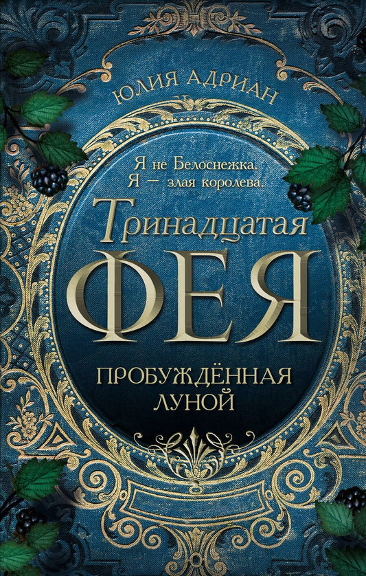 Обложка книги "Адриан: Пробуждённая луной"