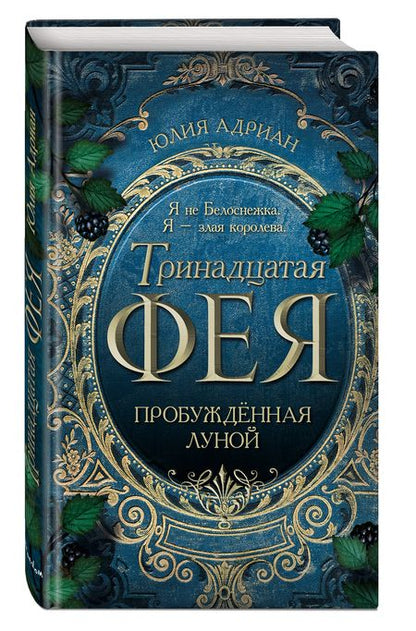 Фотография книги "Адриан: Пробуждённая луной"