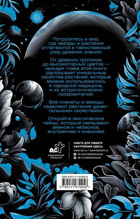 Фотография книги "Адриана Аялес: Мудрость земли и космоса. Мистическая связь небес и земли"