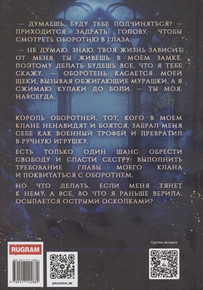 Фотография книги "Адриана Дари: Истинная. Ты моя навсегда"