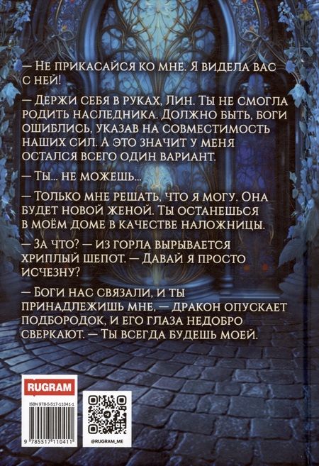 Фотография книги "Адриана Дари: Измена. Ты будешь моей"