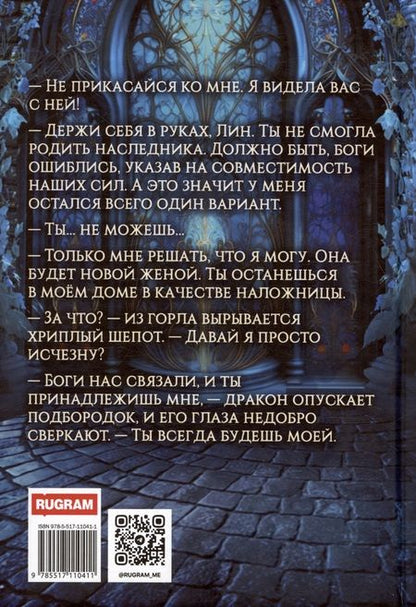 Фотография книги "Адриана Дари: Измена. Ты будешь моей"