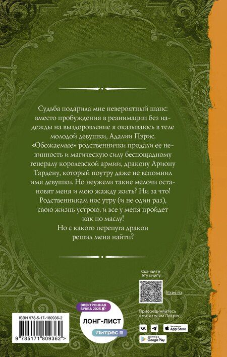 Фотография книги "Адриана Дари: Хозяйка Солнечного поместья"