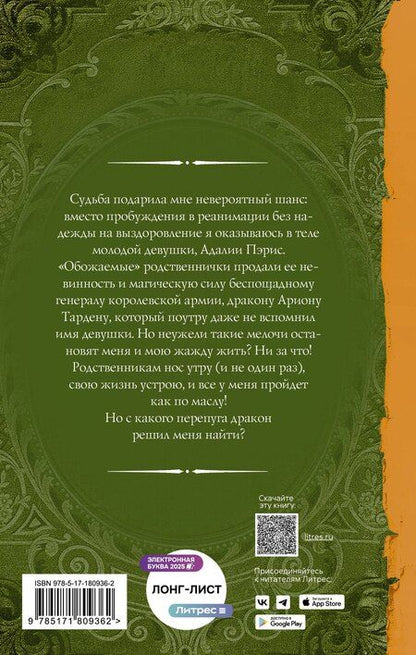 Фотография книги "Адриана Дари: Хозяйка Солнечного поместья"