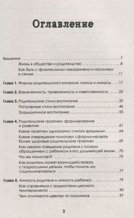 Фотография книги "Адриана Имж: Воспитание - это не только контроль. Книга о любви детей и родителей"