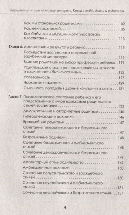 Фотография книги "Адриана Имж: Воспитание - это не только контроль. Книга о любви детей и родителей"