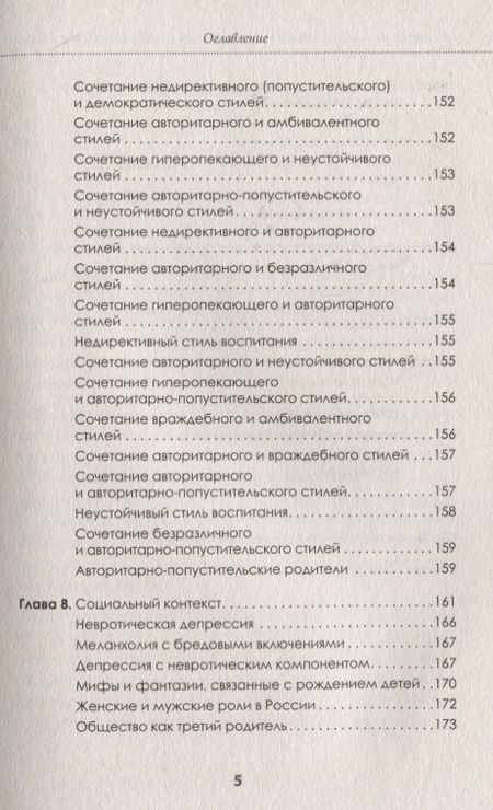 Фотография книги "Адриана Имж: Воспитание - это не только контроль. Книга о любви детей и родителей"