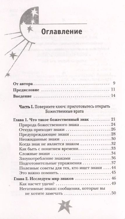 Фотография книги "Адриана Калабрезе: Как научиться видеть знаки судьбы. Практикум усиления интуиции (ранее "Знаки судьбы: научись распознавать послания Вселенной")"