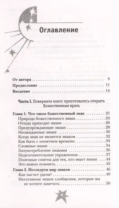 Фотография книги "Адриана Калабрезе: Как научиться видеть знаки судьбы. Практикум усиления интуиции (ранее "Знаки судьбы: научись распознавать послания Вселенной")"