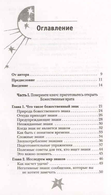 Фотография книги "Адриана Калабрезе: Как научиться видеть знаки судьбы. Практикум усиления интуиции (ранее "Знаки судьбы: научись распознавать послания Вселенной")"