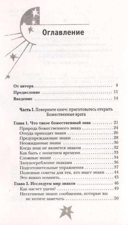 Фотография книги "Адриана Калабрезе: Как научиться видеть знаки судьбы. Практикум усиления интуиции (ранее "Знаки судьбы: научись распознавать послания Вселенной")"