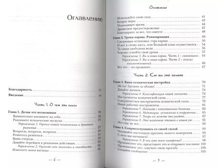 Фотография книги "Адриана Калабрезе: Любой каприз - силой мысли. Верный способ получить всё и быстро"