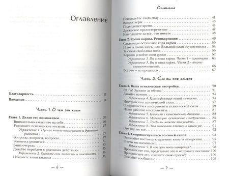 Фотография книги "Адриана Калабрезе: Любой каприз - силой мысли. Верный способ получить всё и быстро"