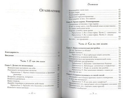 Фотография книги "Адриана Калабрезе: Любой каприз - силой мысли. Верный способ получить всё и быстро"