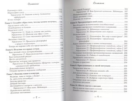 Фотография книги "Адриана Калабрезе: Любой каприз - силой мысли. Верный способ получить всё и быстро"