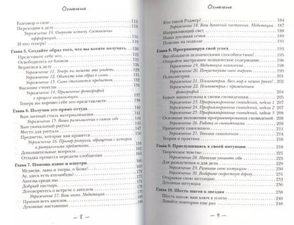 Фотография книги "Адриана Калабрезе: Любой каприз - силой мысли. Верный способ получить всё и быстро"