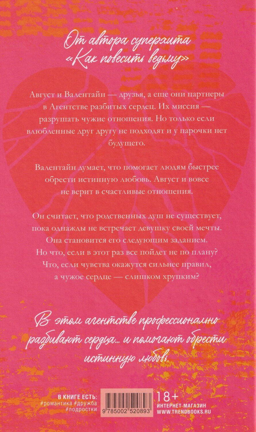 Обложка книги "Адриана Мэзер: Агентство разбитых сердец"