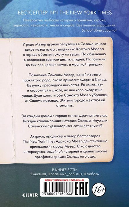 Фотография книги "Адриана Мэзер: Как повесить ведьму"