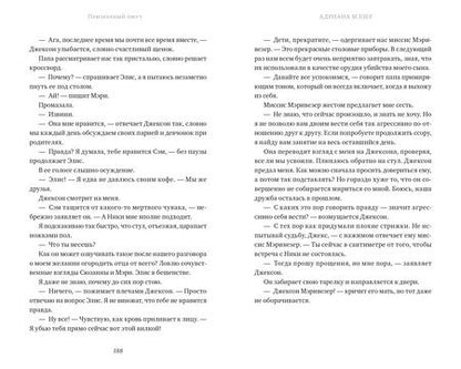 Фотография книги "Адриана Мэзер: Призрачный омут"