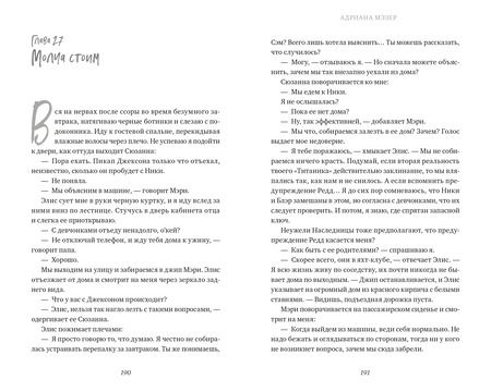 Фотография книги "Адриана Мэзер: Призрачный омут"