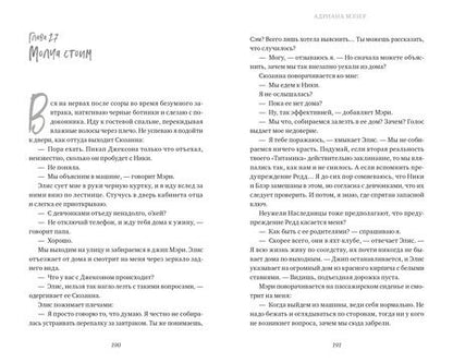 Фотография книги "Адриана Мэзер: Призрачный омут"