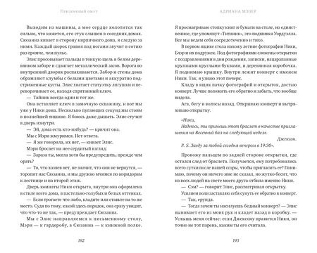 Фотография книги "Адриана Мэзер: Призрачный омут"