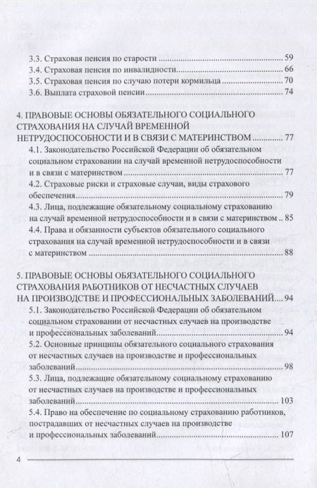 Фотография книги "Адриановская: Социальное страхование в системе социальной защиты населения. Учебное пособие"