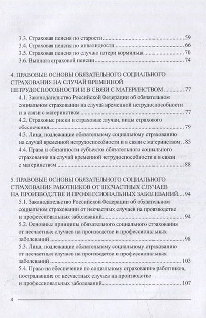 Фотография книги "Адриановская: Социальное страхование в системе социальной защиты населения. Учебное пособие"